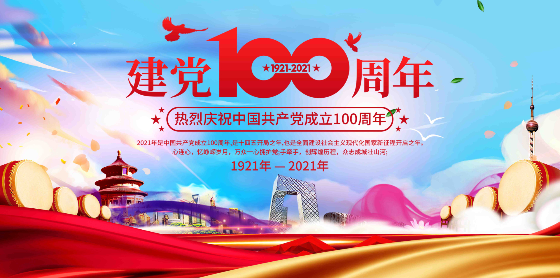 慶祝中國共產(chǎn)黨成立100周年(圖1)